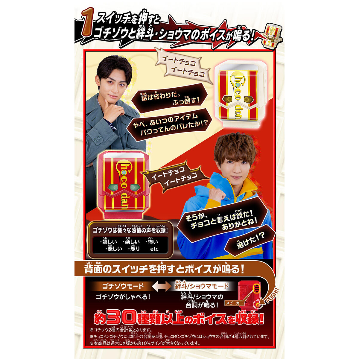 【限定販売】仮面ライダーガヴ『DXおしゃべりゴチゾウセット01』変身なりきり-011