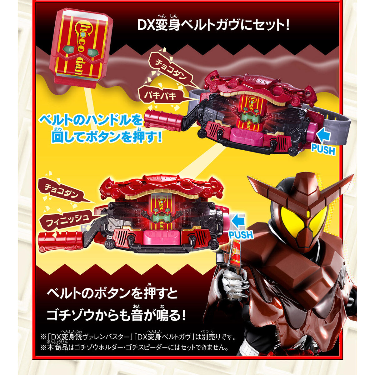 【限定販売】仮面ライダーガヴ『DXおしゃべりゴチゾウセット01』変身なりきり-014