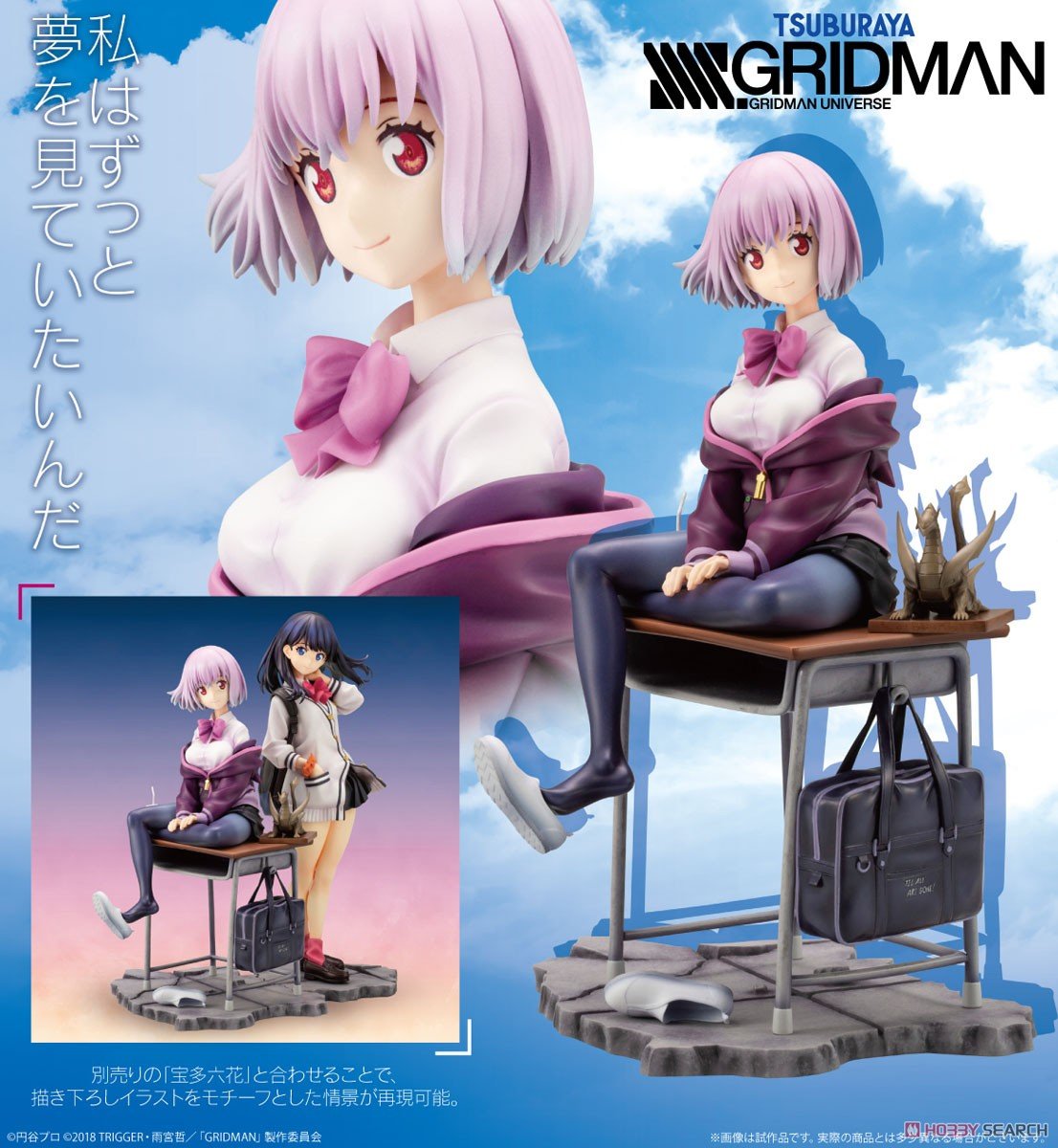 【再販】SSSS.GRIDMAN『新条アカネ』1/7 完成品フィギュア-019