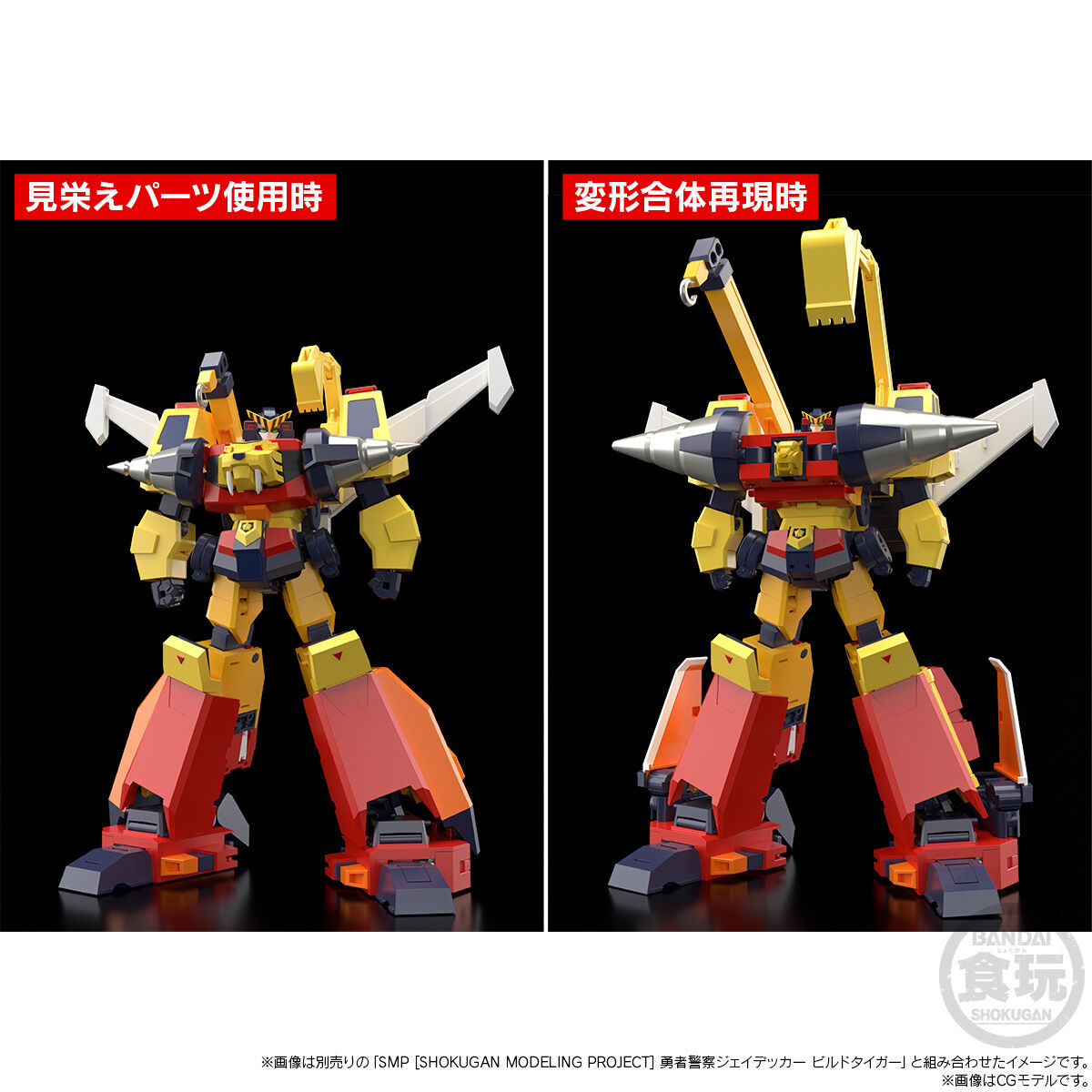 【限定販売】【食玩】SMP [SHOKUGAN MODELING PROJECT] 『ビルドタイガー』勇者警察ジェイデッカー プラモデル-019