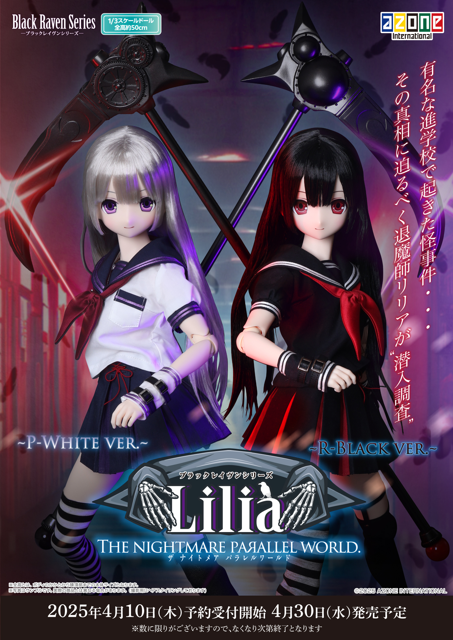 Black Raven『Lilia（リリア）／The nightmare parallel world． ～R-Black ver．～』1/3 完成品ドール-001