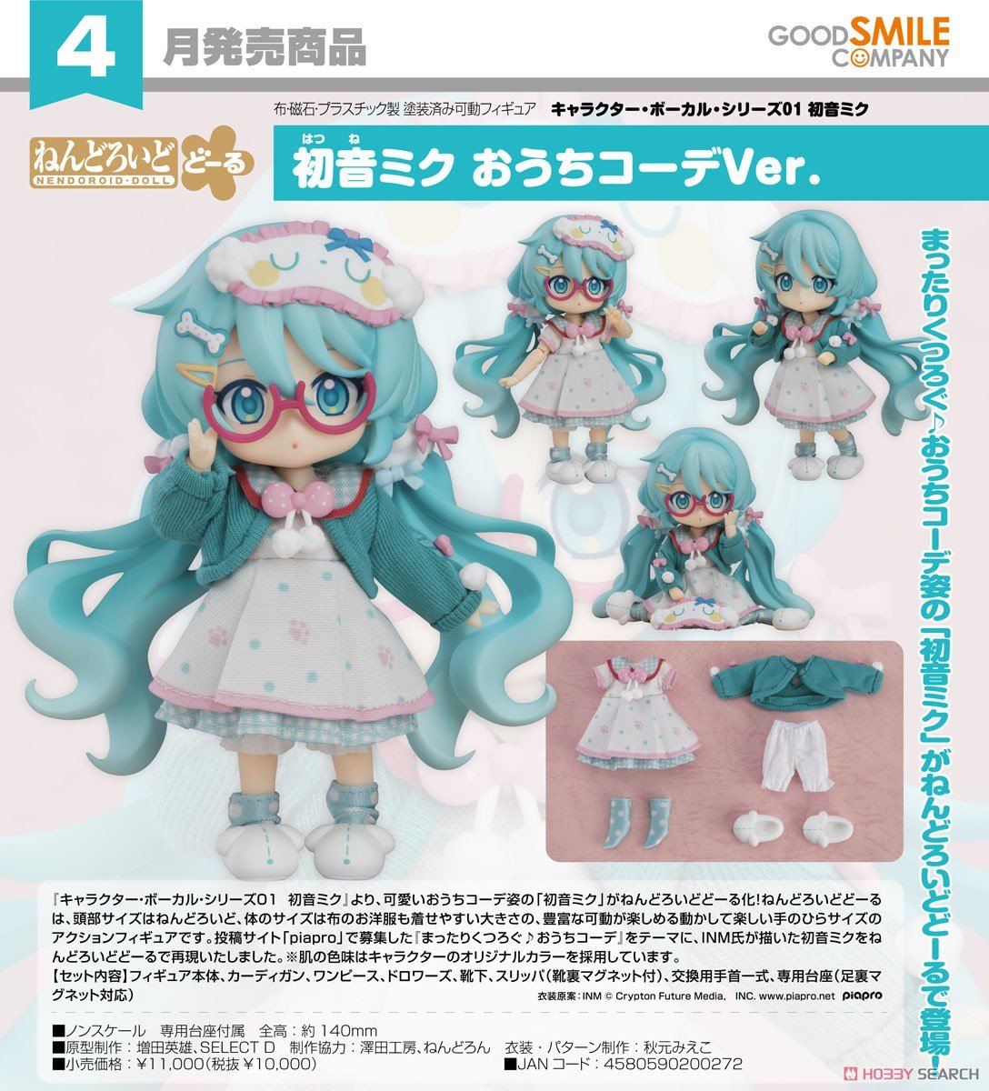 ねんどろいどどーる『初音ミク おうちコーデVer.』キャラクター・ボーカル・シリーズ01 デフォルメ完成品ドール-007