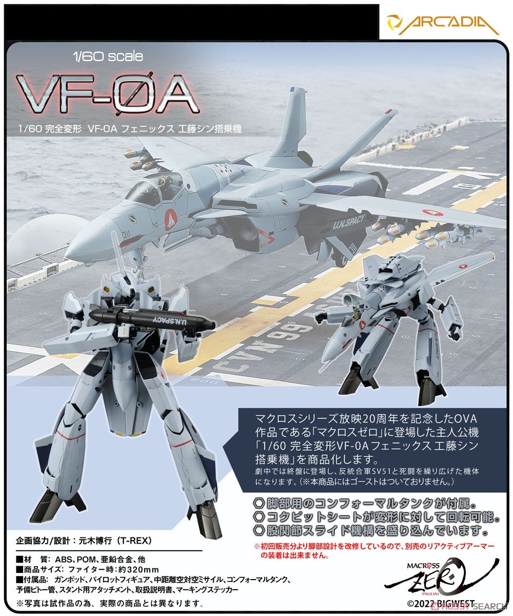 【再販】マクロスゼロ『完全変形 VF-0A フェニックス 工藤シン搭乗機』1/60 可変可動フィギュア-010