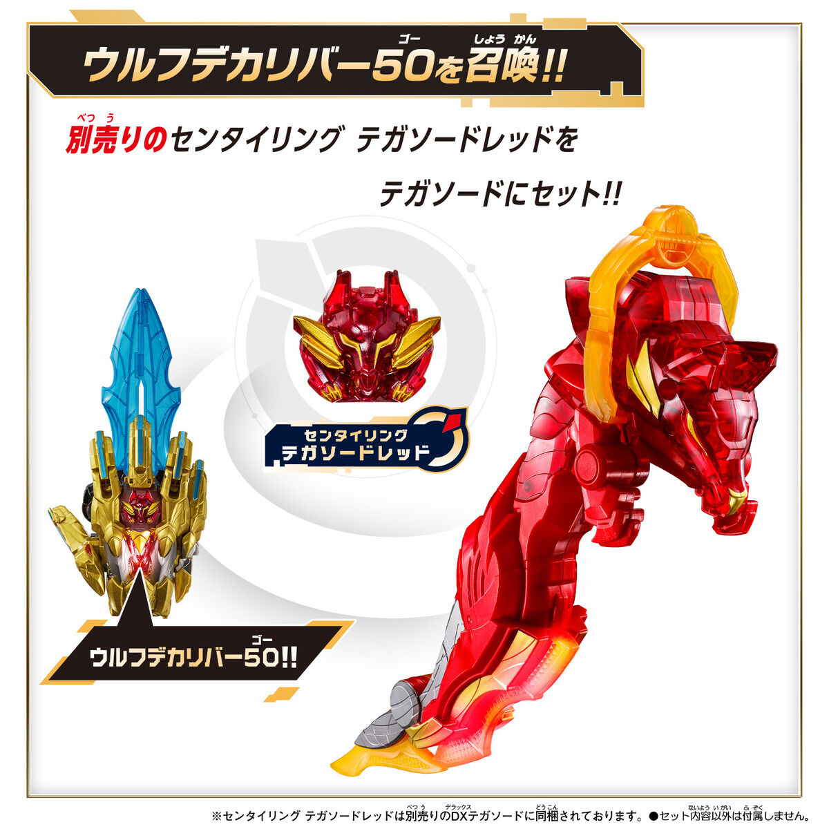 ナンバーワン戦隊ゴジュウジャー『DXウルフデカリバー50』変身なりきり-003