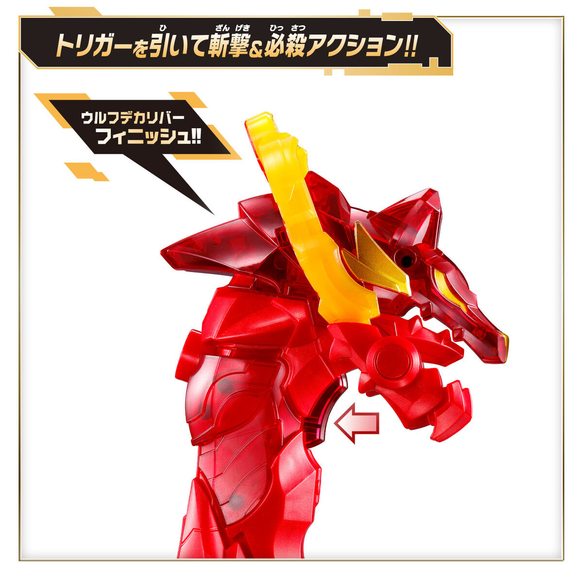 ナンバーワン戦隊ゴジュウジャー『DXウルフデカリバー50』変身なりきり-004