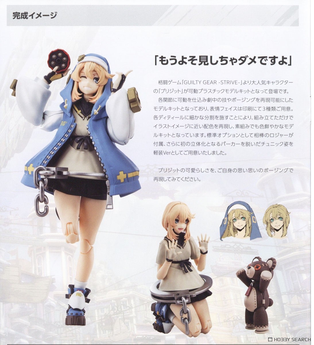 GUILTY GEAR -STRIVE-『ブリジット』可動プラスチックモデルキット-015