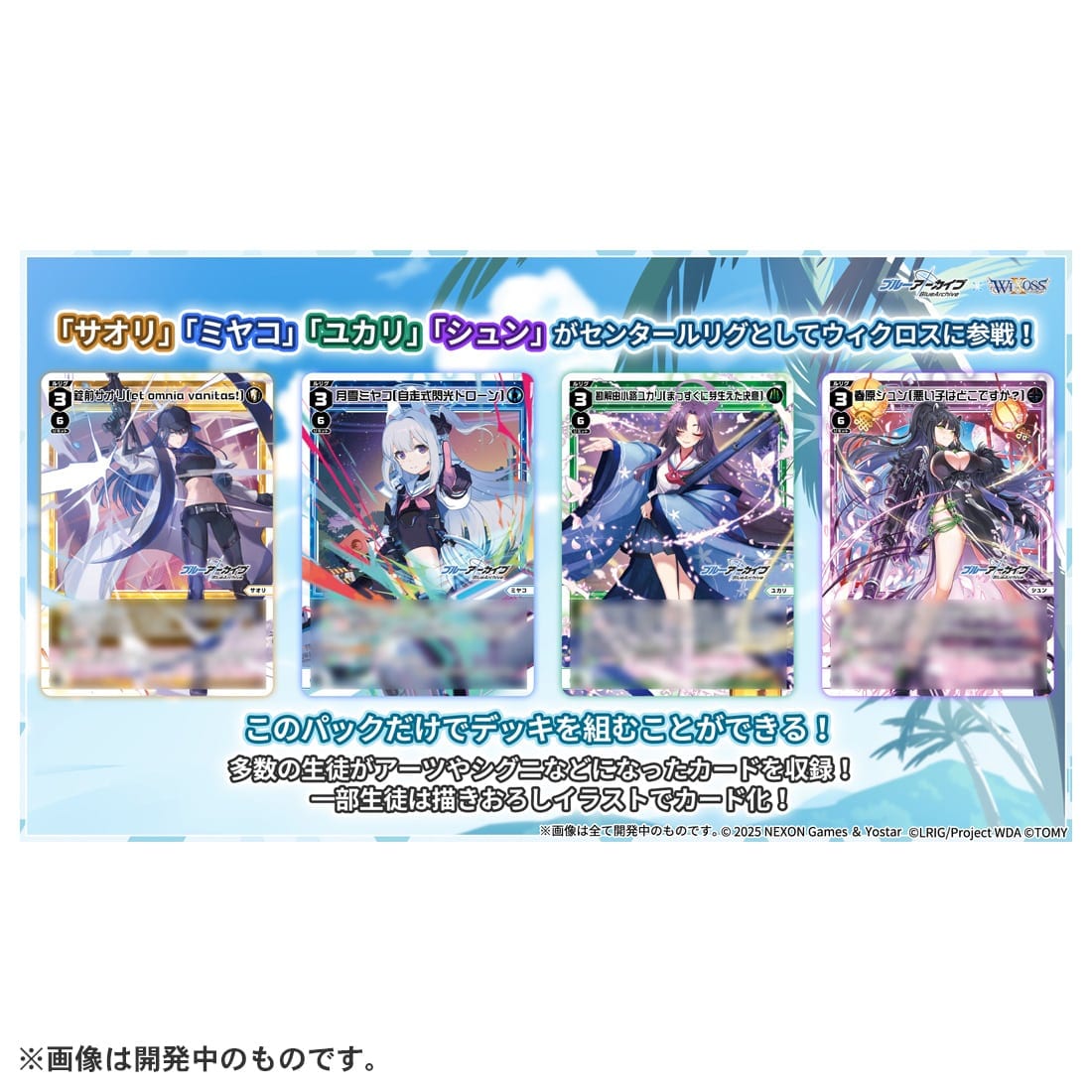 ウィクロスTCG『ブースターパック ブルーアーカイブ SELECTOR【WX25-CP1】』WIXOSS 14パック入りBOX-003