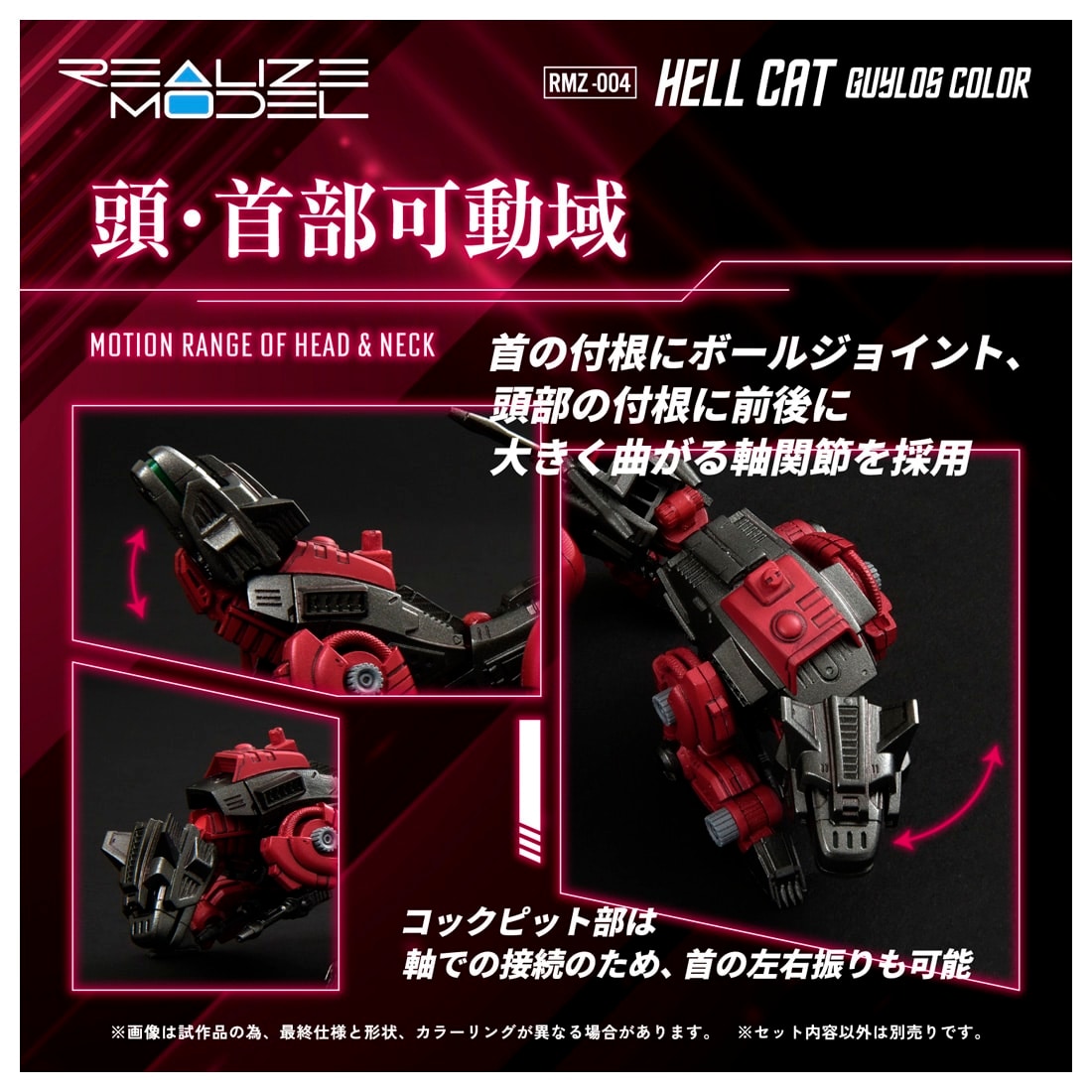 リアライズモデル ゾイド『RMZ-004 ヘルキャット ガイロスカラー』ZOIDS 1/100 プラモデル-006