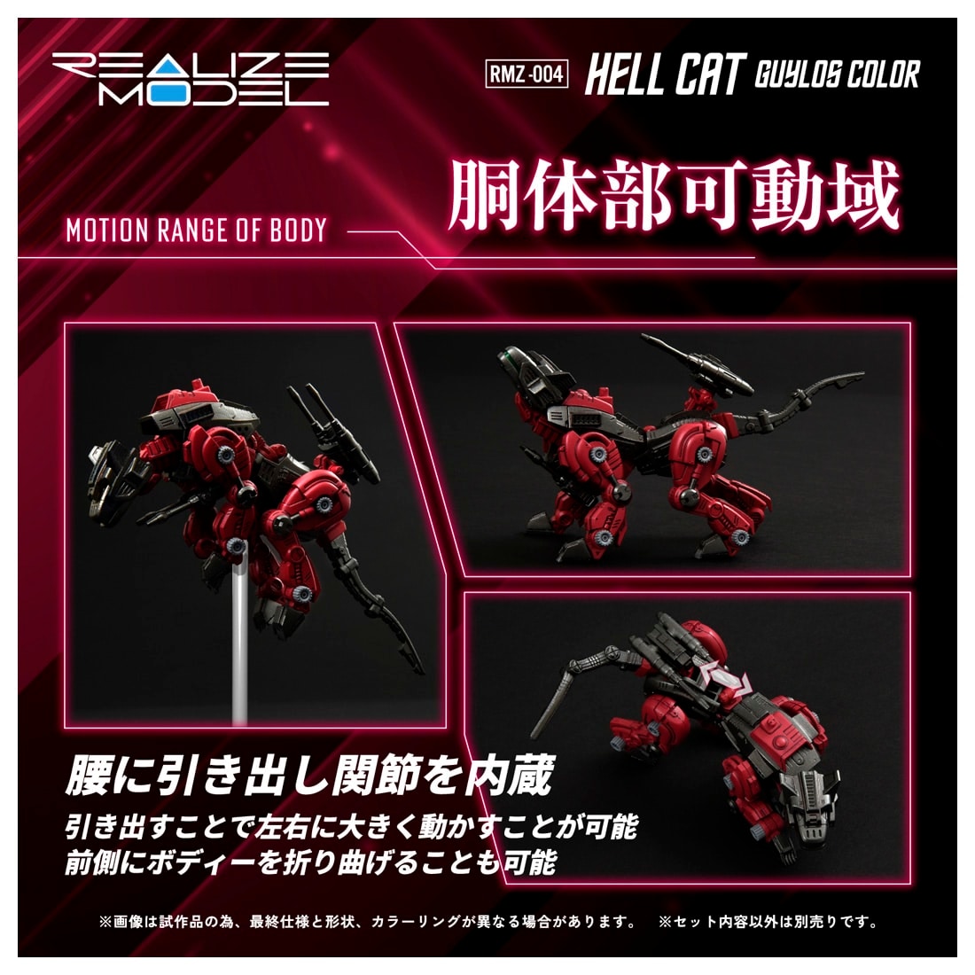 リアライズモデル ゾイド『RMZ-004 ヘルキャット ガイロスカラー』ZOIDS 1/100 プラモデル-007