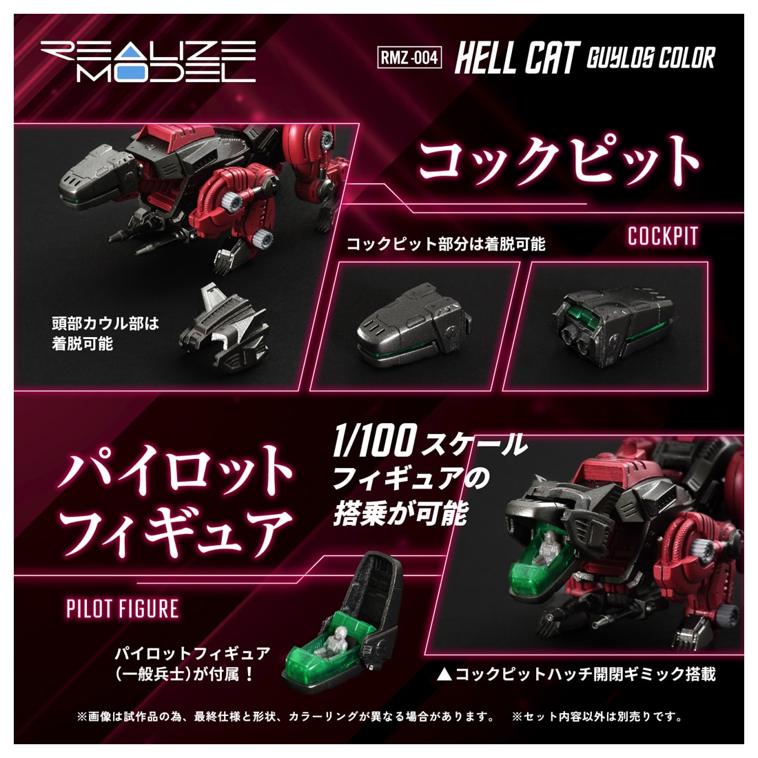 リアライズモデル ゾイド『RMZ-004 ヘルキャット ガイロスカラー』ZOIDS 1/100 プラモデル-009