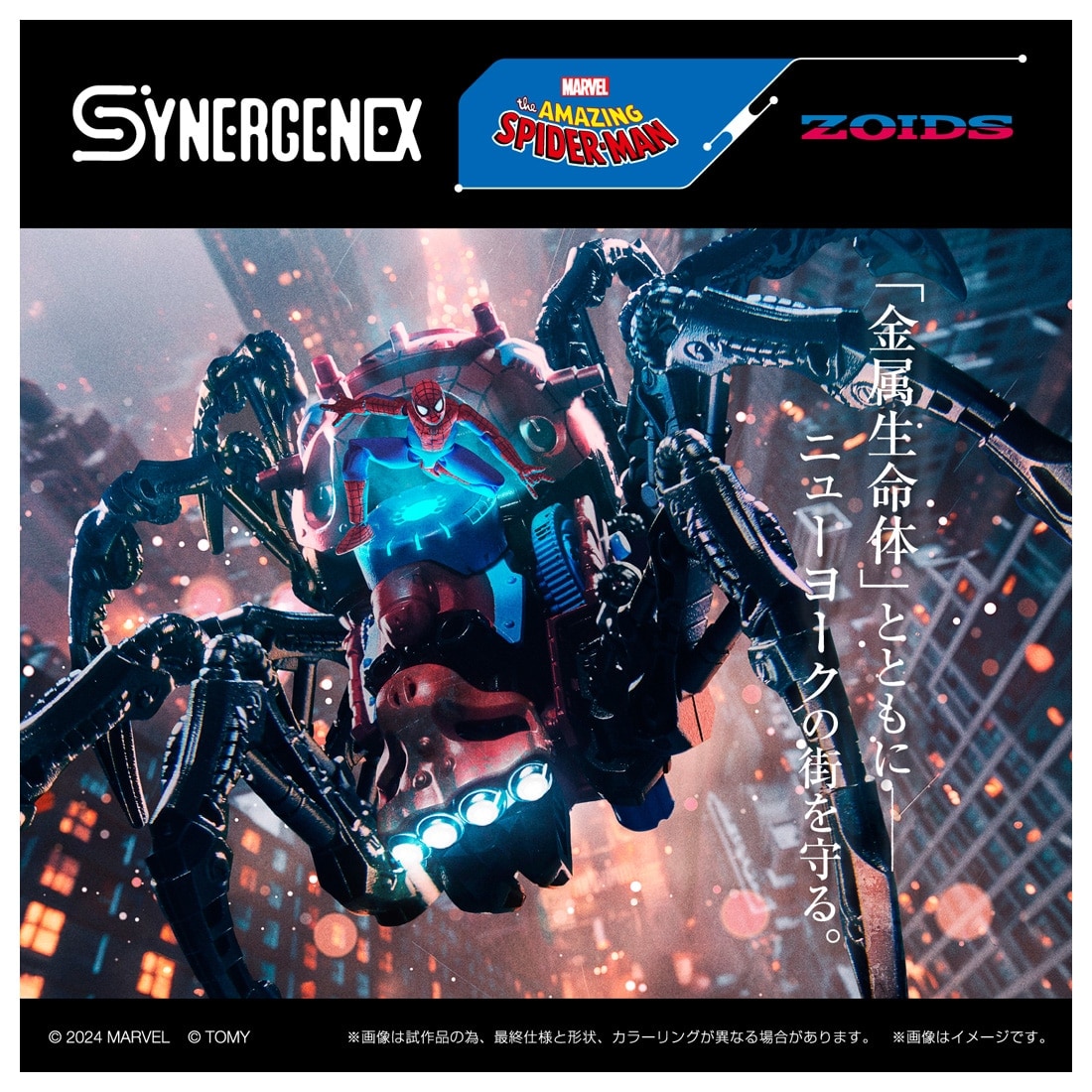 ゾイド 1/35『SPIDER ZOIDS SPIDER-MAN special』ZOIDS 組み立てキット-004