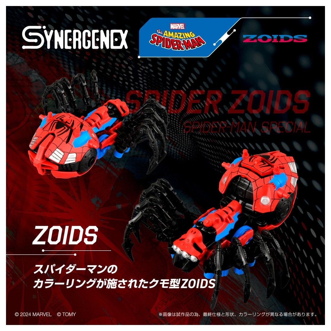 ゾイド 1/35『SPIDER ZOIDS SPIDER-MAN special』ZOIDS 組み立てキット-005