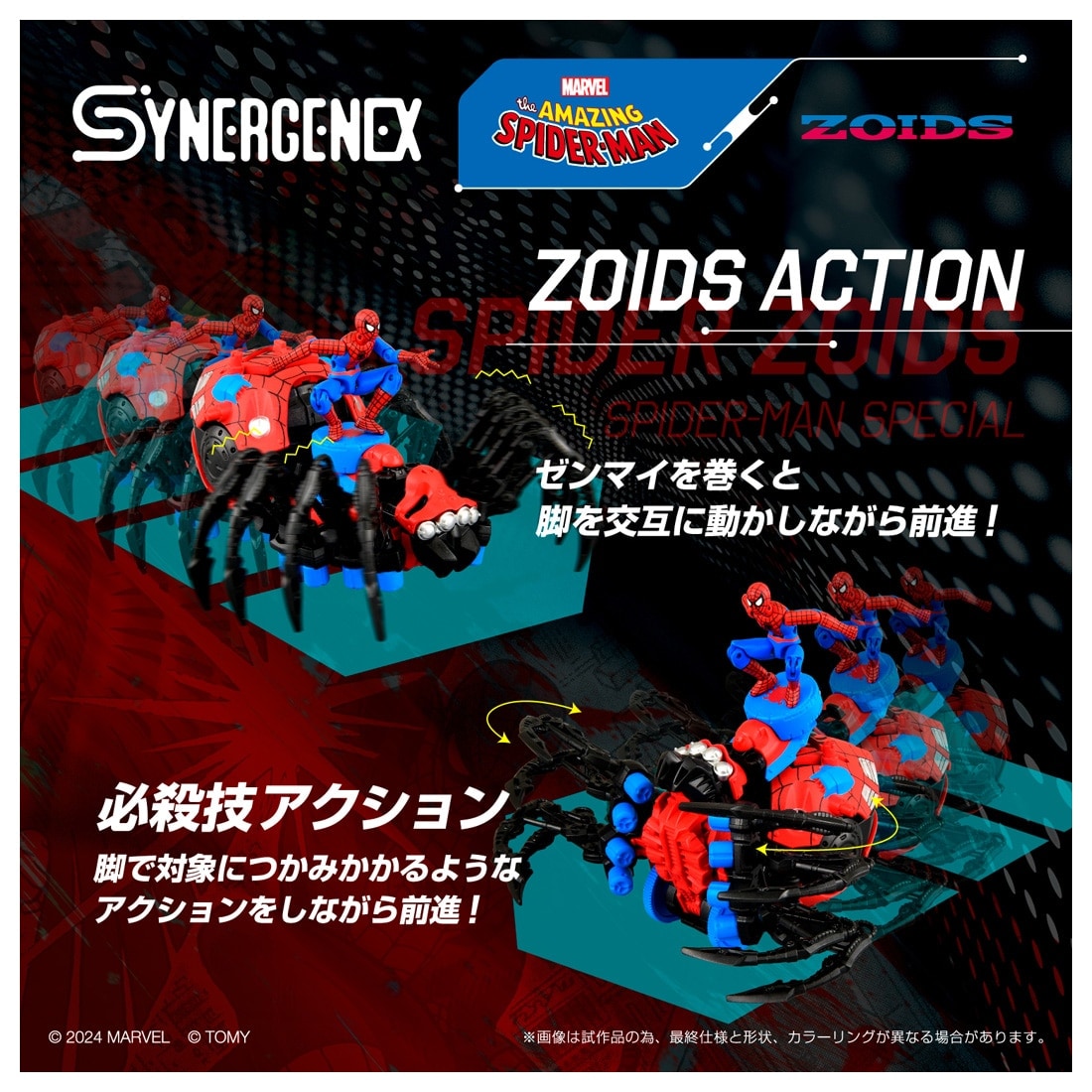 ゾイド 1/35『SPIDER ZOIDS SPIDER-MAN special』ZOIDS 組み立てキット-009