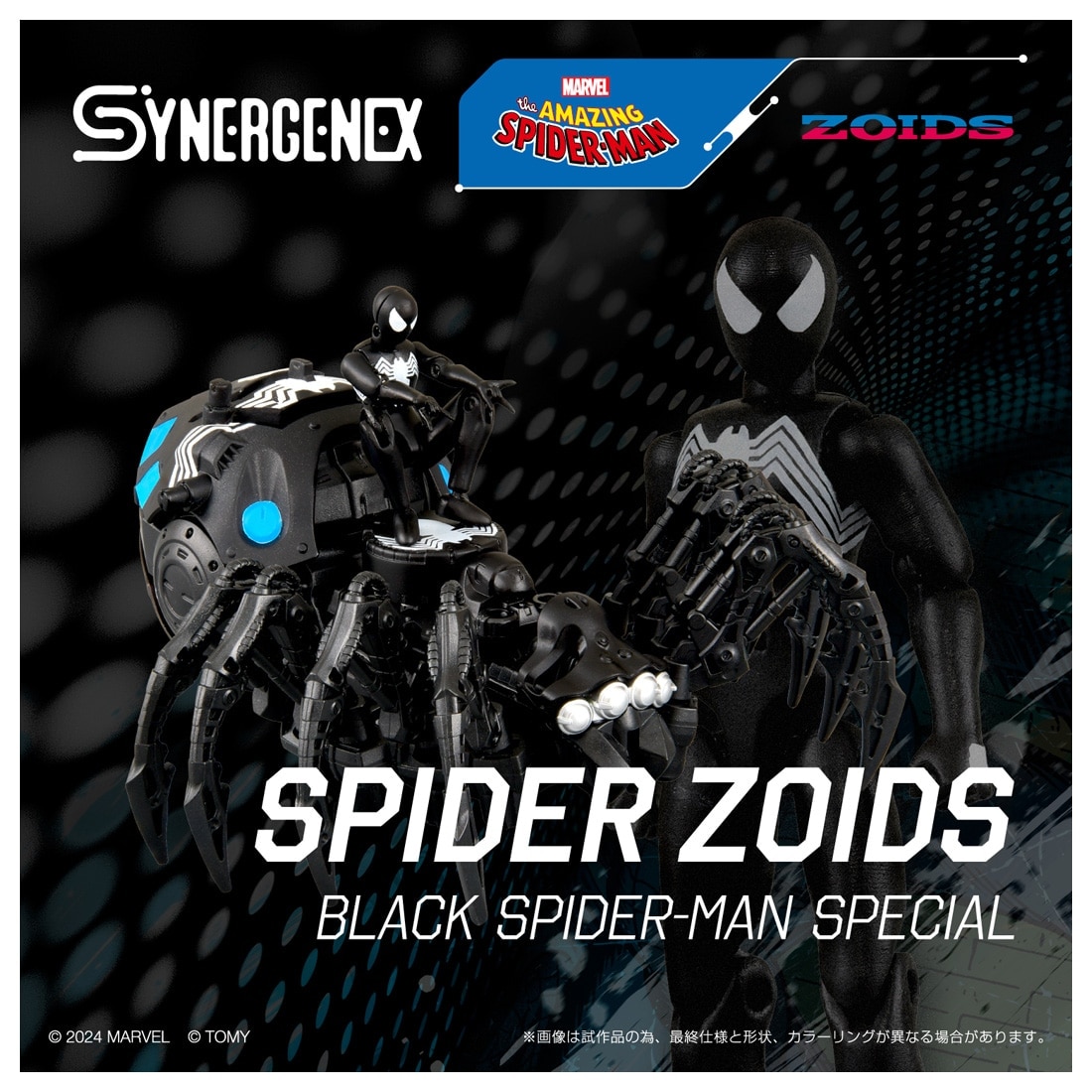 ゾイド 1/35『SPIDER ZOIDS SPIDER-MAN special』ZOIDS 組み立てキット-012