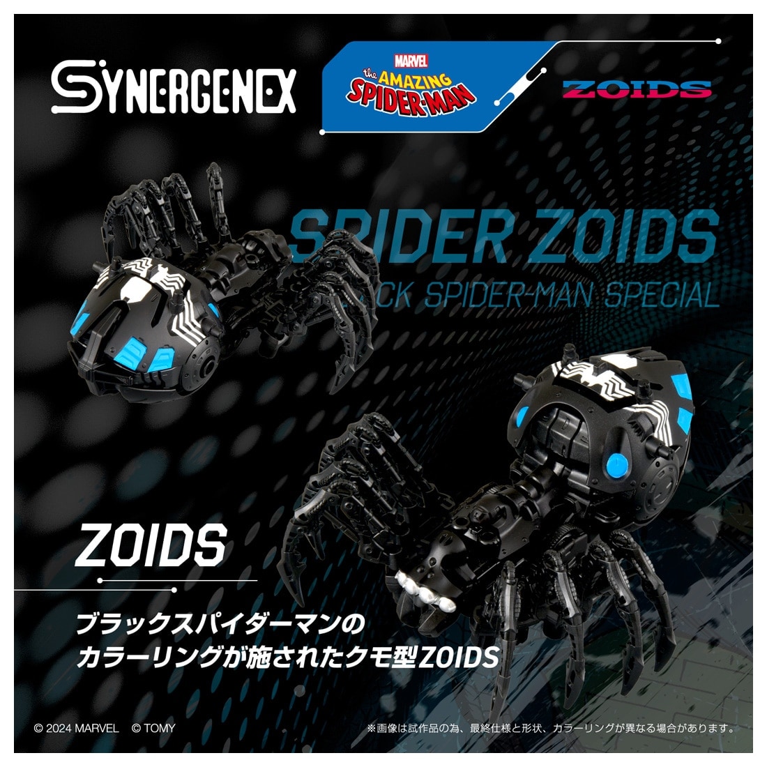 ゾイド 1/35『SPIDER ZOIDS SPIDER-MAN special』ZOIDS 組み立てキット-014