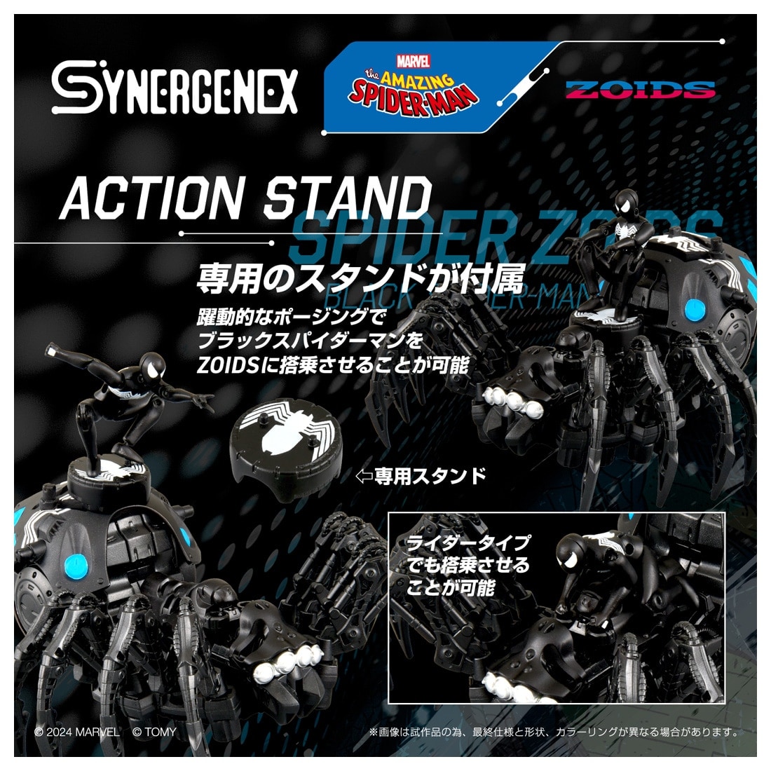 ゾイド 1/35『SPIDER ZOIDS SPIDER-MAN special』ZOIDS 組み立てキット-016