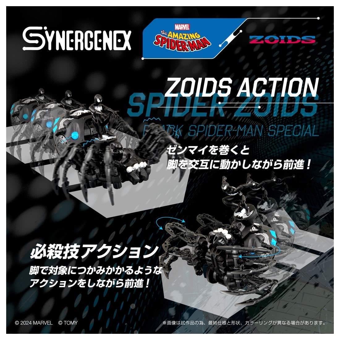 ゾイド 1/35『SPIDER ZOIDS SPIDER-MAN special』ZOIDS 組み立てキット-018