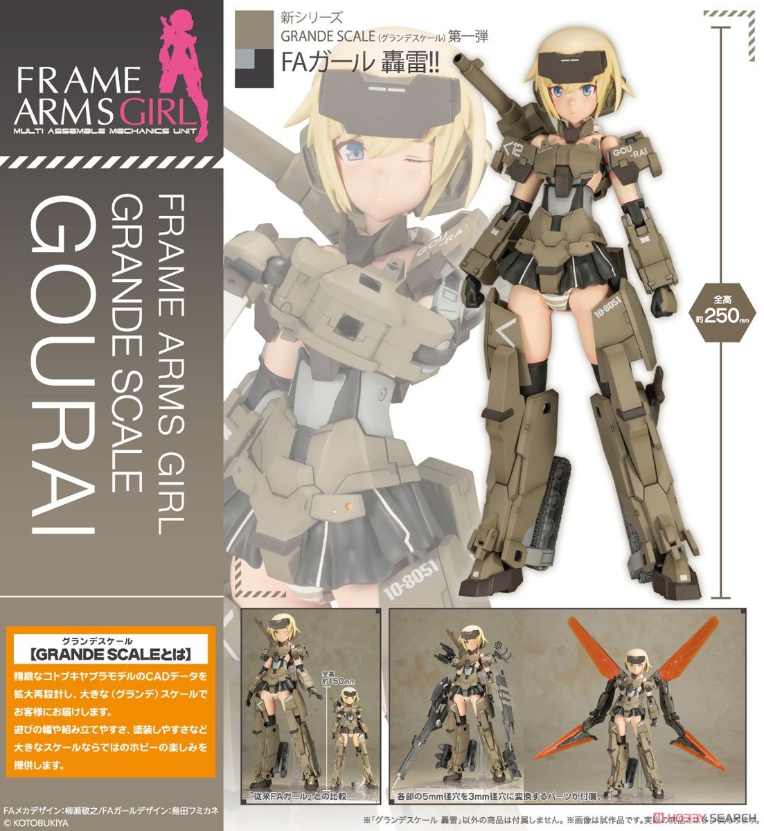 グランデスケール『轟雷』レームアームズ・ガール プラモデル-014