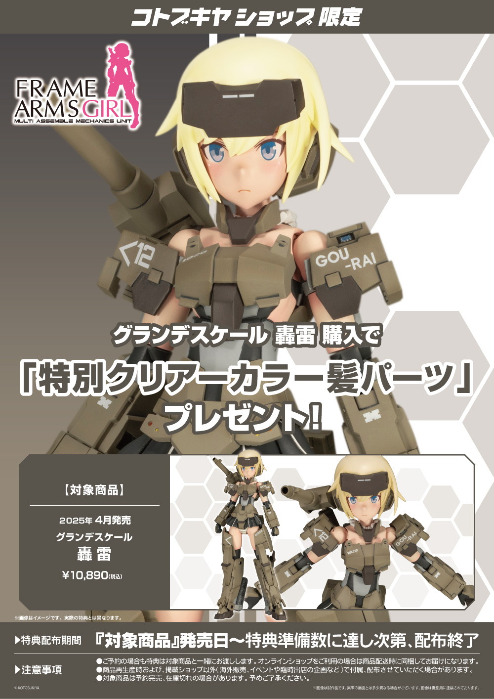 グランデスケール『轟雷』レームアームズ・ガール プラモデル-015