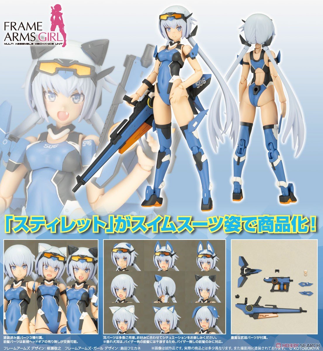 フレームアームズ・ガール『スティレット Swimsuit Ver.』プラモデル-015