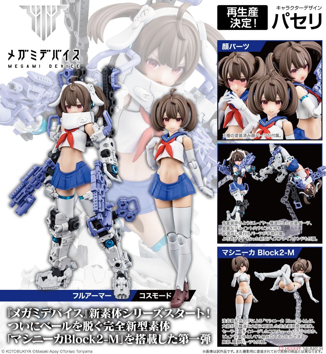 【再販】メガミデバイス『BUSTER DOLL ガンナー』1/1 プラモデル-019