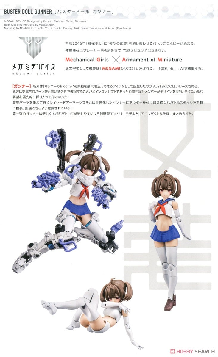 【再販】メガミデバイス『BUSTER DOLL ガンナー』1/1 プラモデル-028