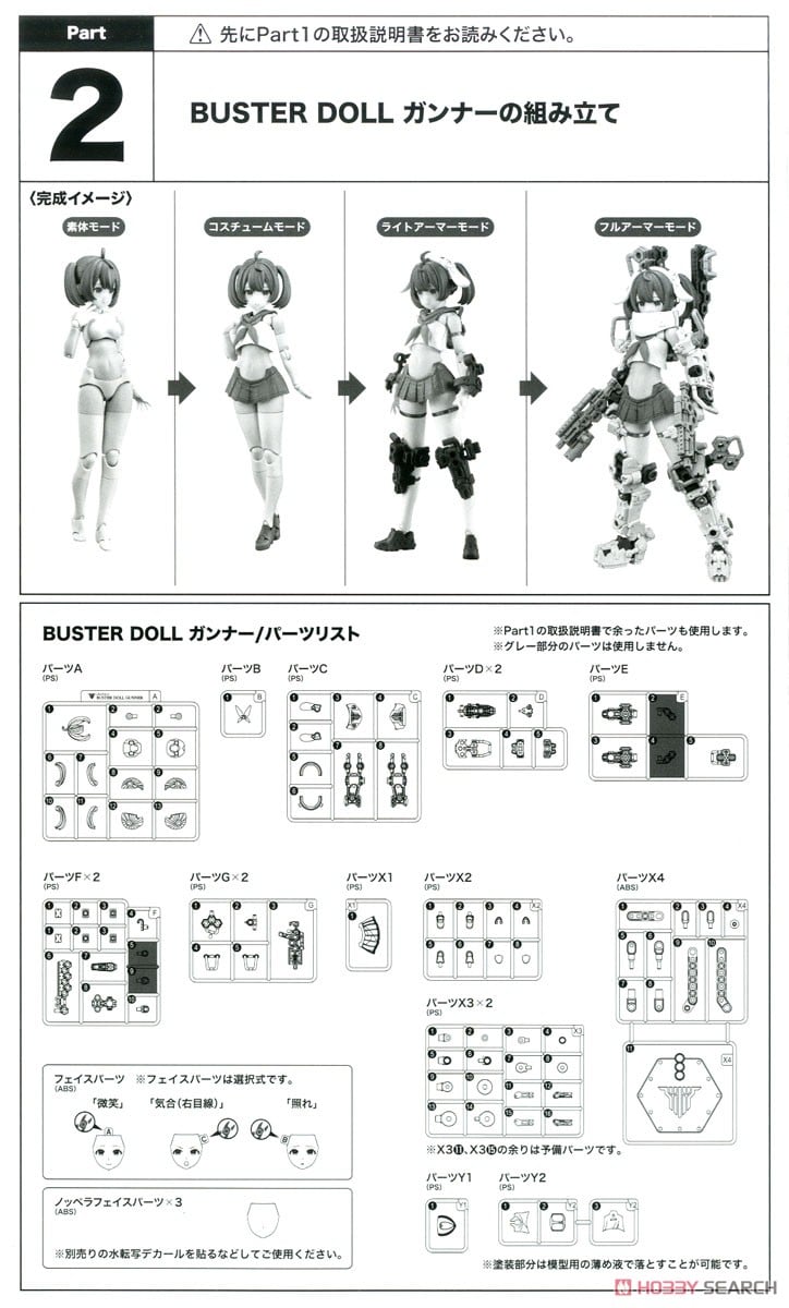 【再販】メガミデバイス『BUSTER DOLL ガンナー』1/1 プラモデル-037