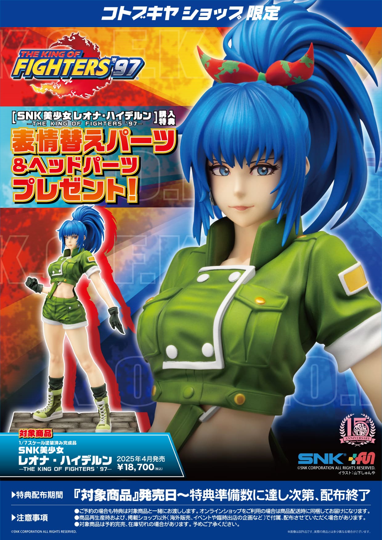 SNK美少女『レオナ・ハイデルン -THE KING OF FIGHTERS ’97-』1/7 完成品フィギュア-014