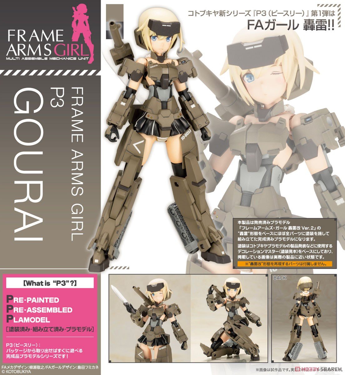 フレームアームズ・ガール『P3 轟雷』プラモデル-011