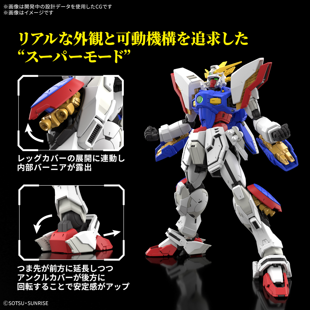 RG 1/144『シャイニングガンダム』機動武闘伝Gガンダム プラモデル-003