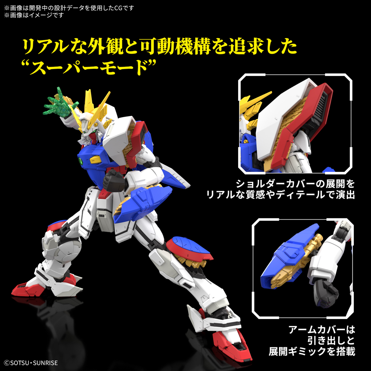 RG 1/144『シャイニングガンダム』機動武闘伝Gガンダム プラモデル-004