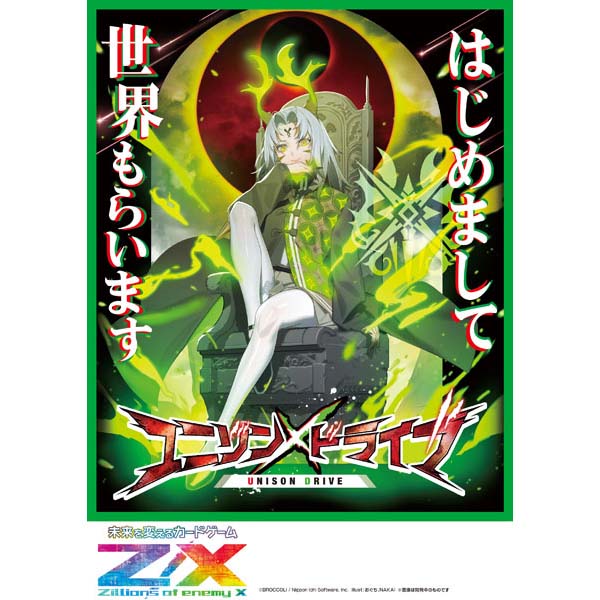 Z/X -Zillions of enemy X-『ユニゾンドライブ【IG01】』10パック入りBOX【ブロッコリー】