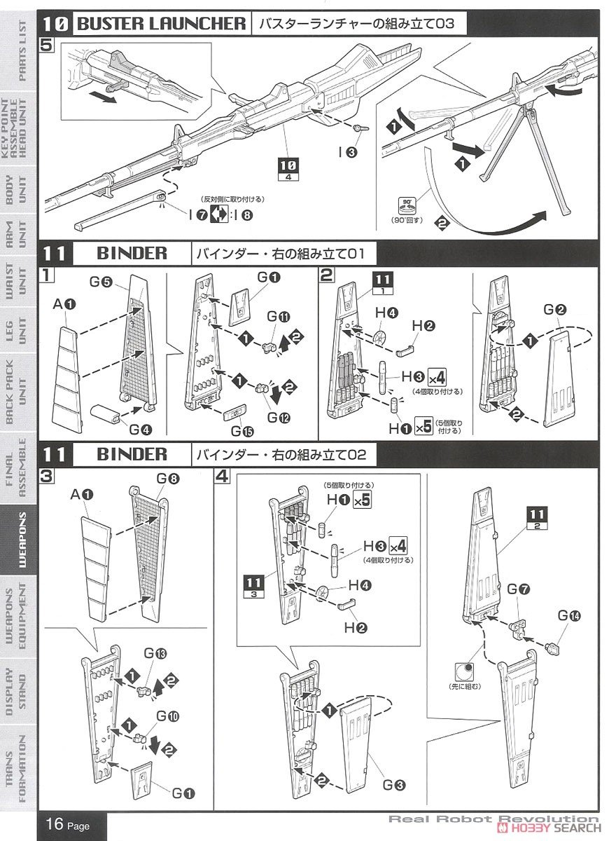 【限定販売】【2次再販】R3 1/100『エルガイムMk-II』重戦機エルガイム プラモデル-027