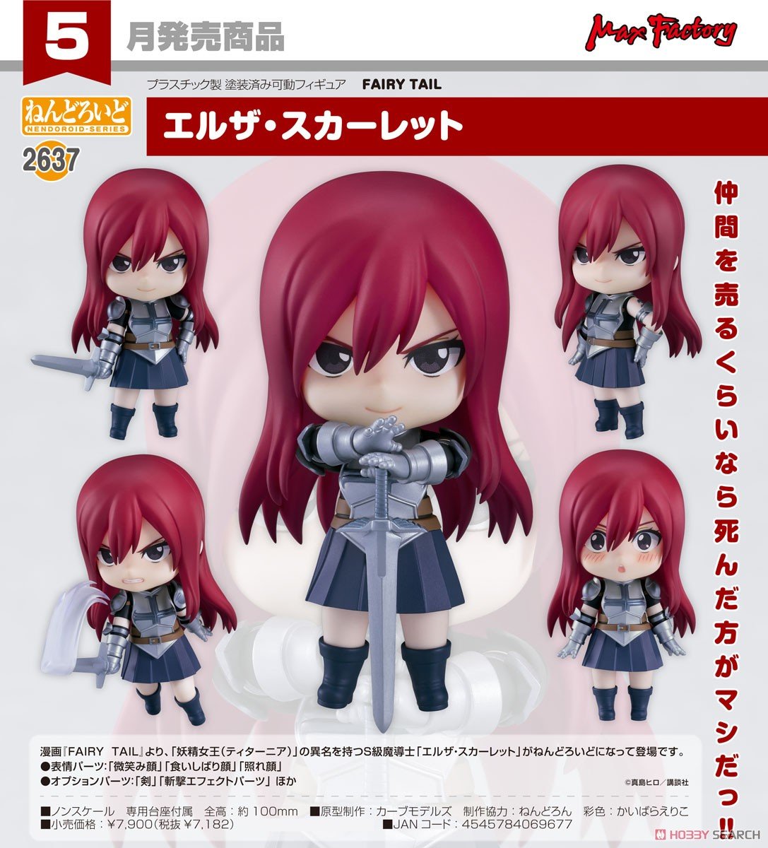 ねんどろいど『エルザ・スカーレット』FAIRY TAIL デフォルメ可動フィギュア-006