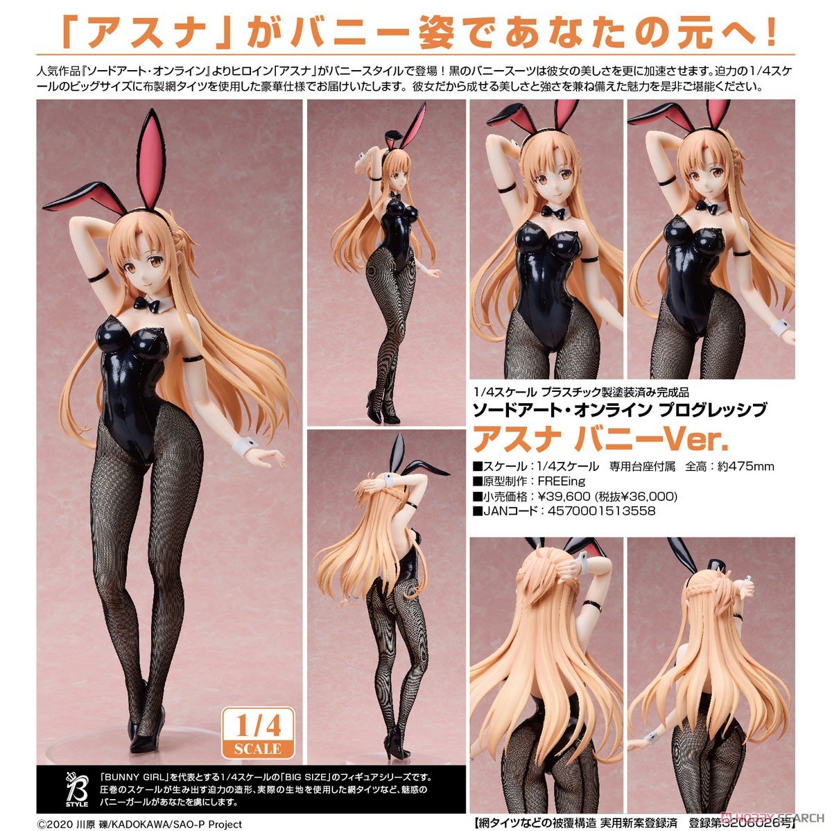 B-style『アスナ バニーVer.』ソードアート・オンライン プログレッシブ 1/4 完成品フィギュア-008