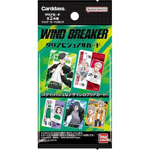 カードダス『WIND BREAKER クリアビジュアルカード』トレカ【バンダイ】