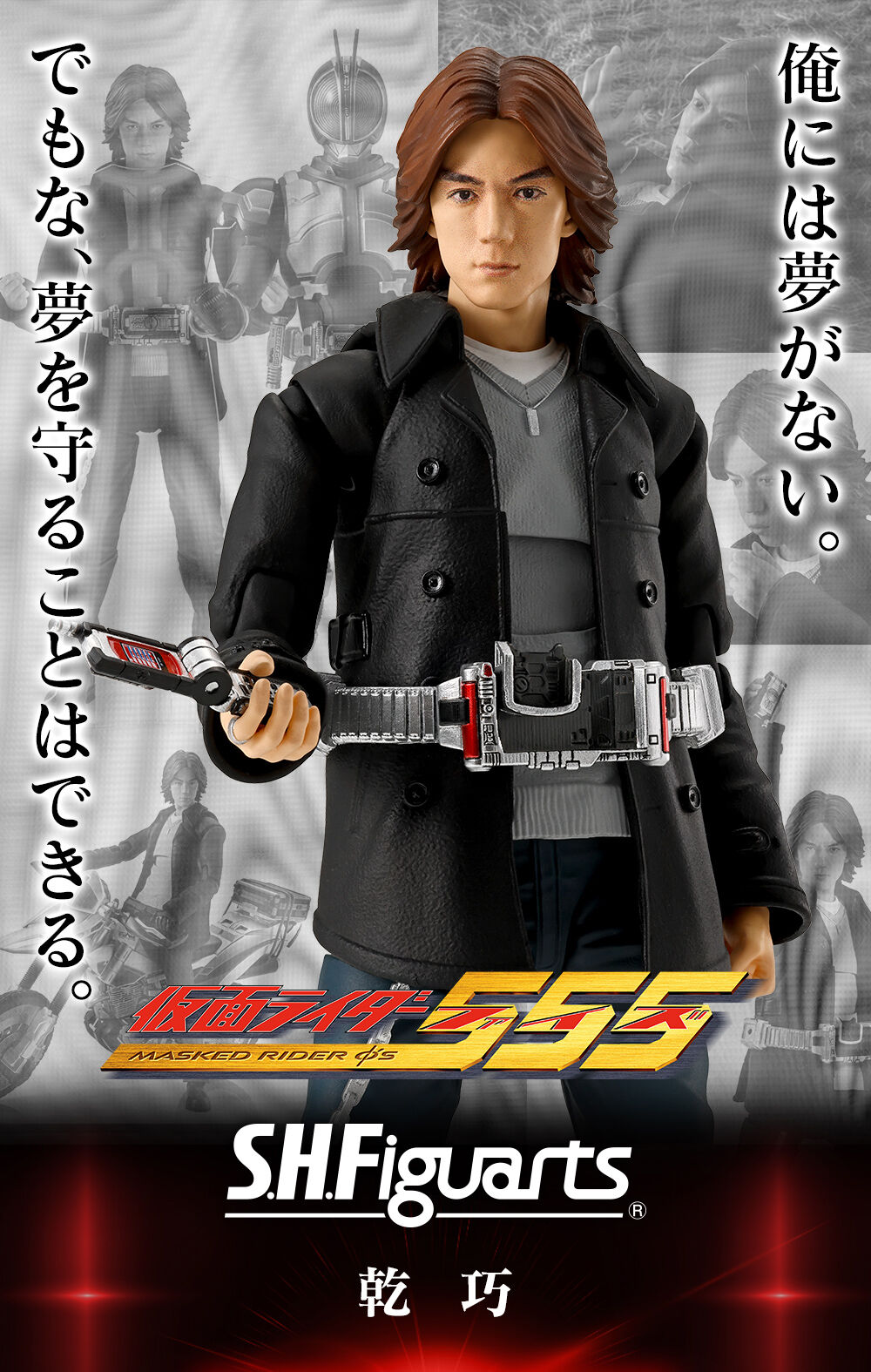 【限定販売】S.H.Figuarts『乾巧』仮面ライダー555 可動フィギュア-011