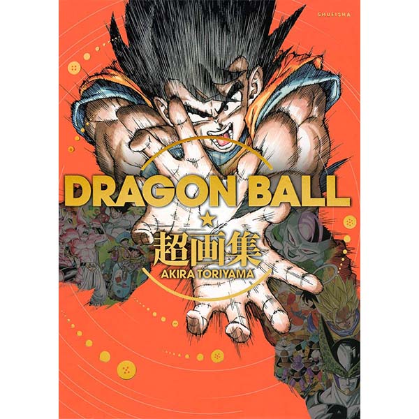 『DRAGON BALL 超画集』Kindle版【集英社】