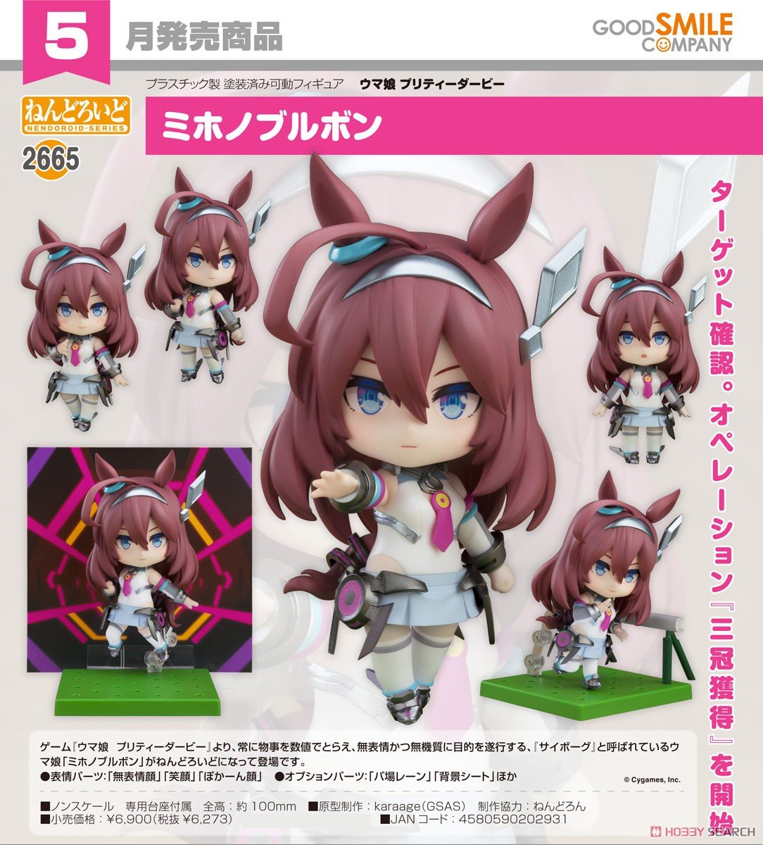 ねんどろいど『ミホノブルボン』ウマ娘 プリティーダービー デフォルメ可動フィギュア-008