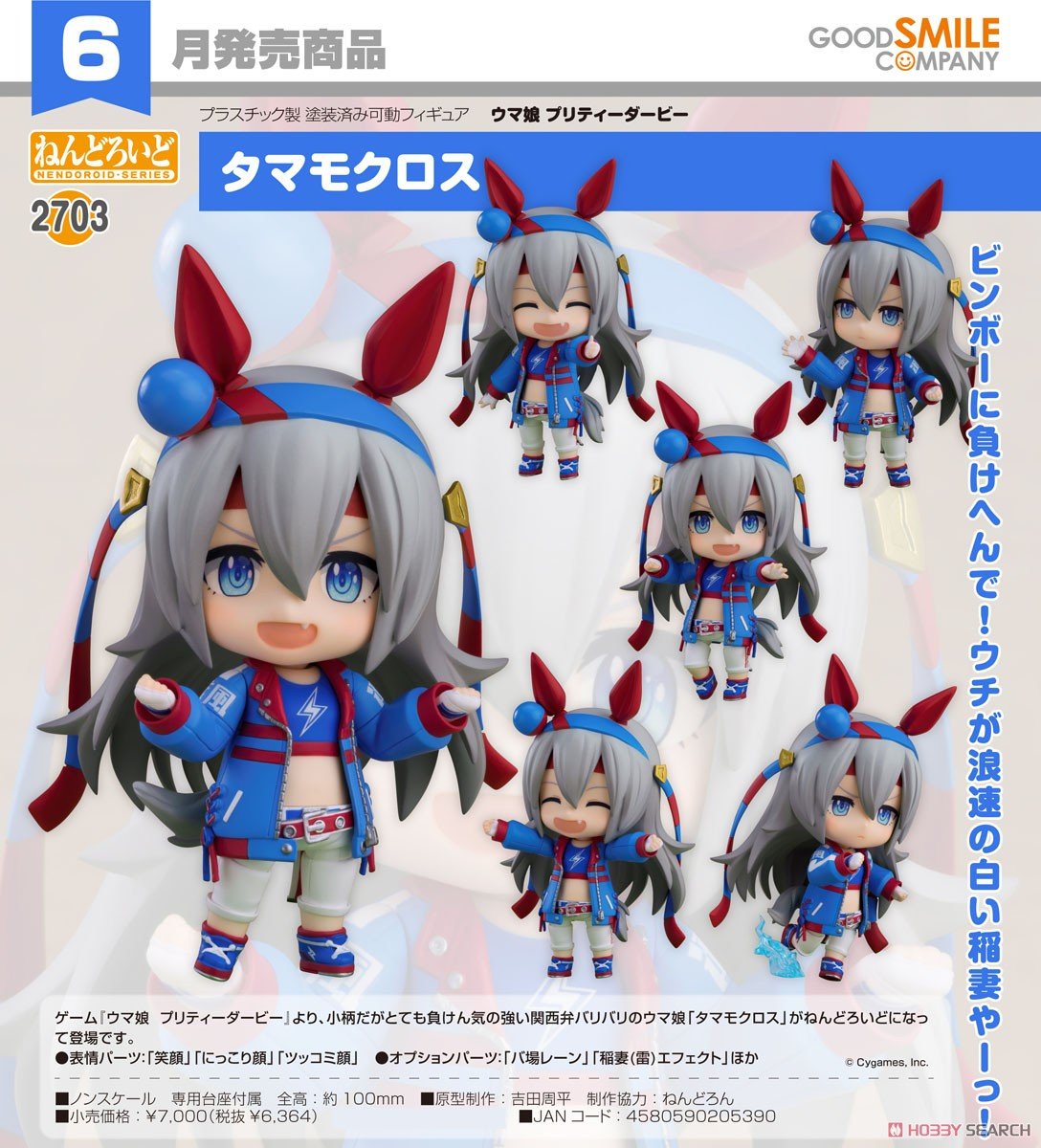 ねんどろいど『タマモクロス』ウマ娘 プリティーダービー デフォルメ可動フィギュア-008