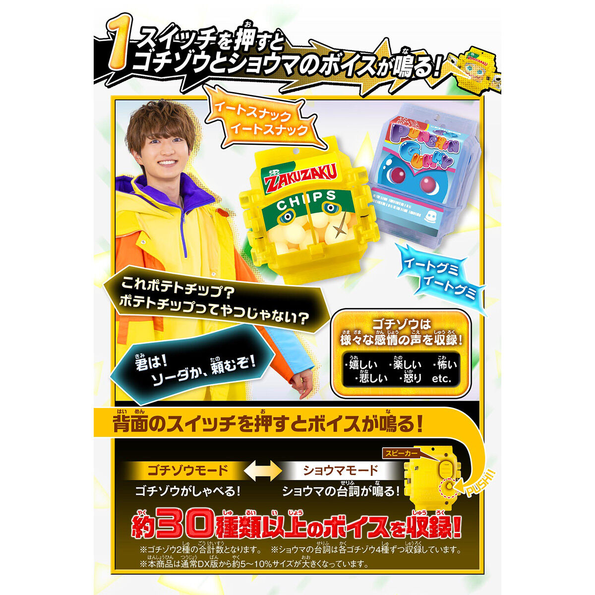 【限定販売】仮面ライダーガヴ『DXおしゃべりゴチゾウセット03』変身なりきり-002