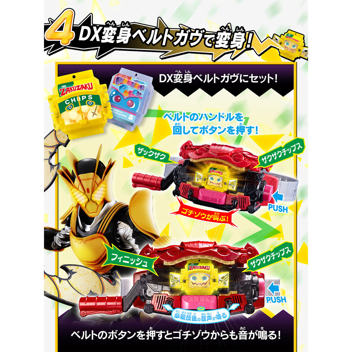 【限定販売】仮面ライダーガヴ『DXおしゃべりゴチゾウセット03』変身なりきり-005