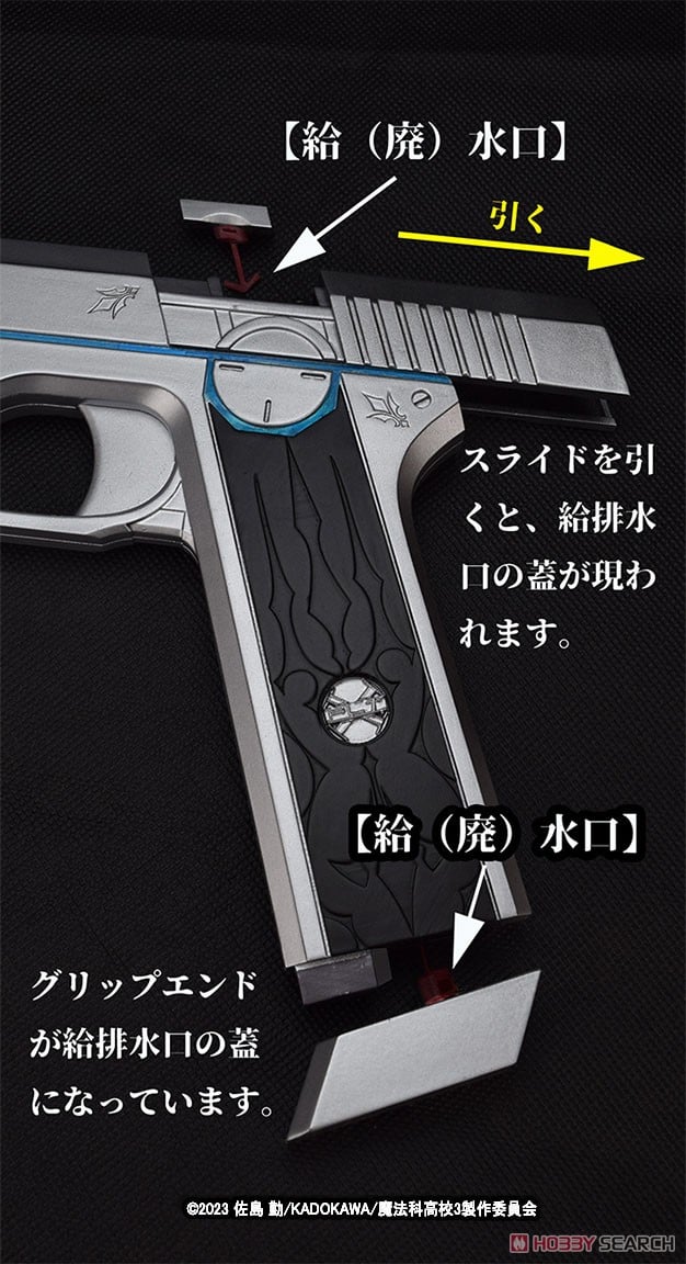 REAL FORM WATER GUN 第19弾『シルバーホーン the Water Gun』魔法科高校の劣等生 1/1 ウォーターガン-012