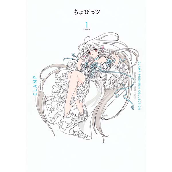 CLAMP PREMIUM COLLECTION 『ちょびっツ（1）』コミック【講談社】