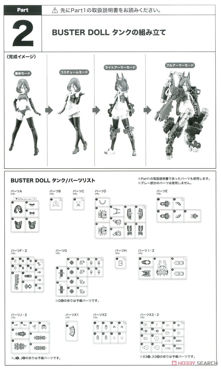 【再販】メガミデバイス『BUSTER DOLL タンク』1/1 プラモデル-031