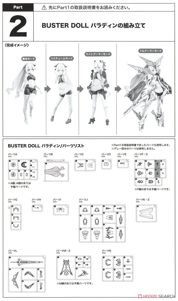 【再販】メガミデバイス『BUSTER DOLL パラディン』1/1 プラモデル-032