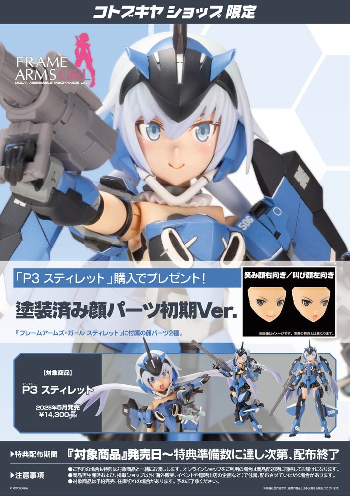 フレームアームズ・ガール『P3 スティレット』プラモデル-009