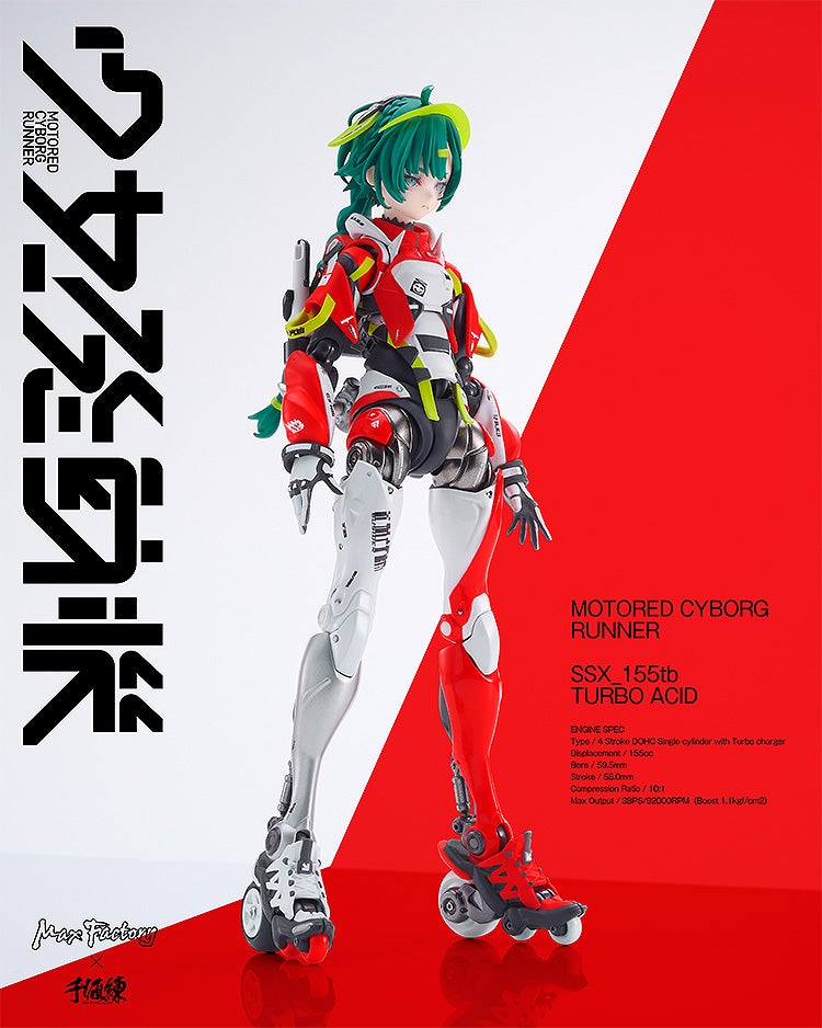 少女発動機 MOTORED CYBORG RUNNER『SSX_155tb “TURBO ACID”』可動フィギュア-001