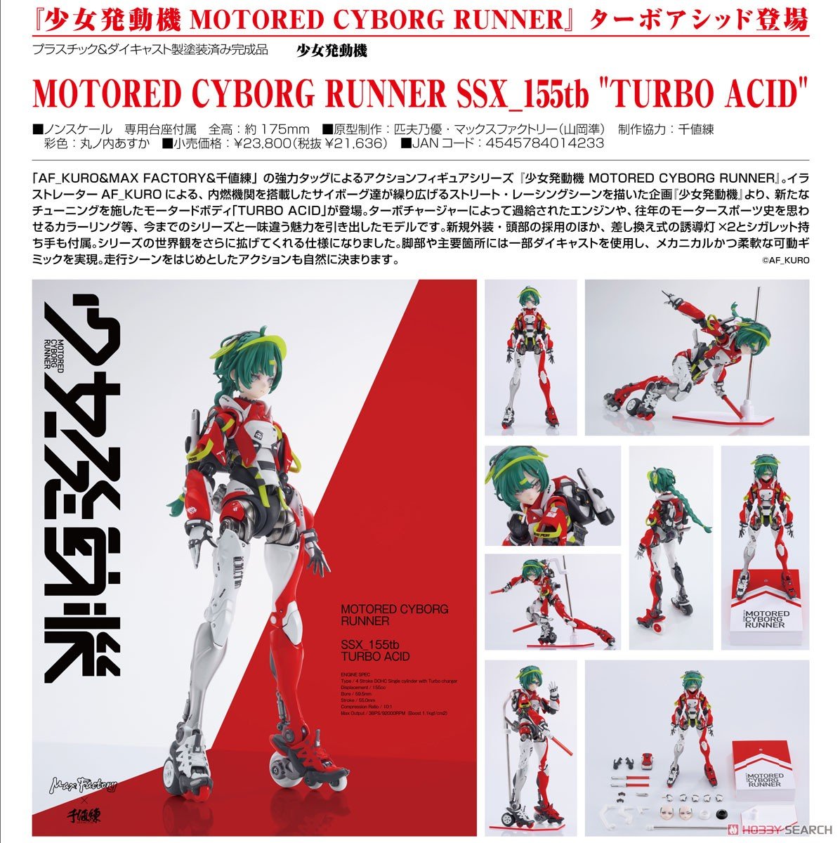 少女発動機 MOTORED CYBORG RUNNER『SSX_155tb “TURBO ACID”』可動フィギュア-014