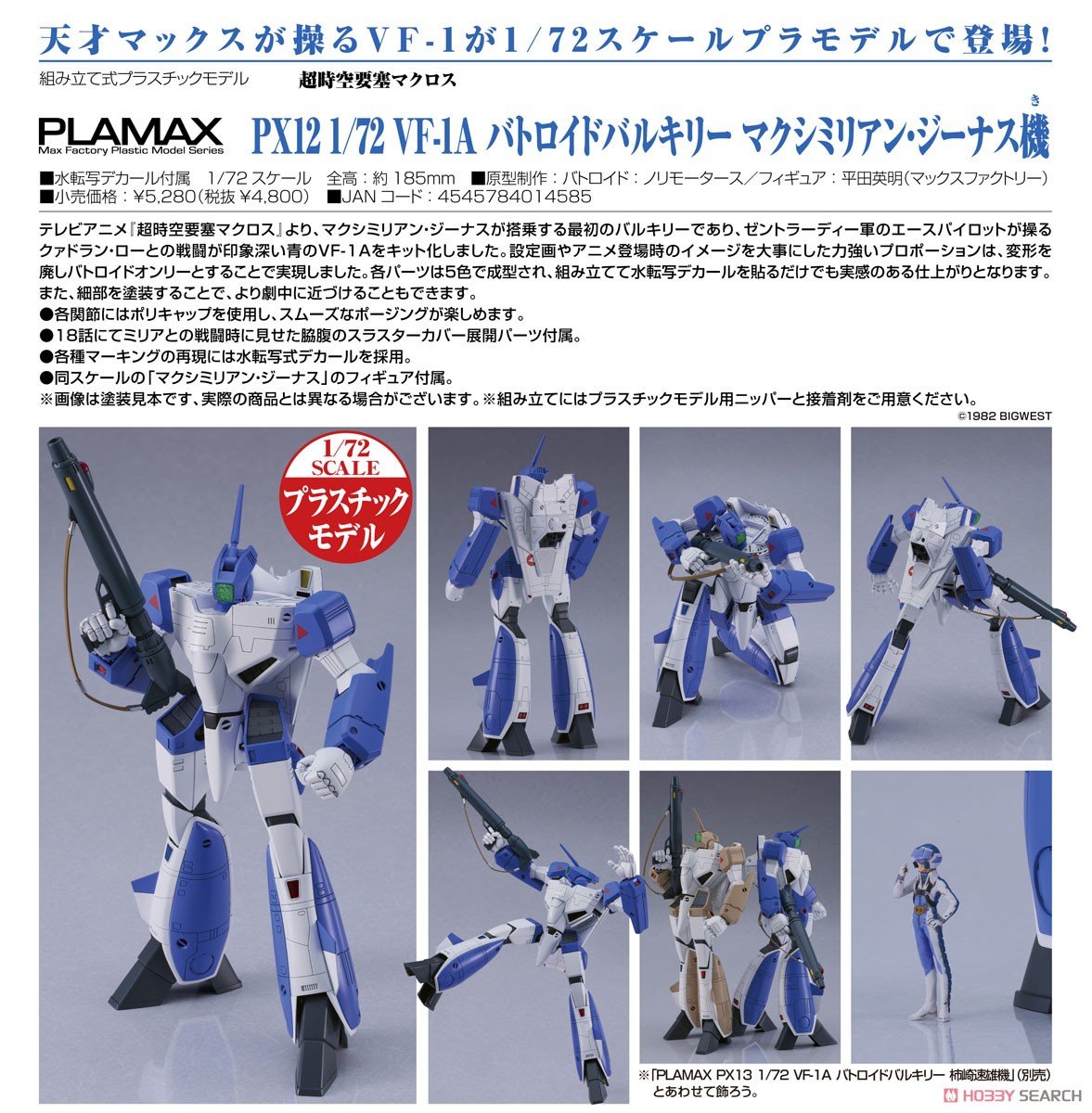 PLAMAX PX12『VF-1A バトロイドバルキリー マクシミリアン・ジーナス機』超時空要塞マクロス 1/72 プラモデル-009